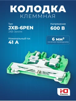Колодка клеммная JXB-6PEN 6мм² (JXB-земля) HLT 303283203 купить за 159 ₽ в интернет-магазине Wildberries