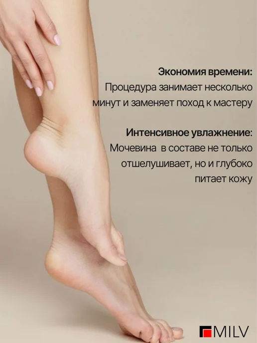 MILV Пена для педикюра с мочевиной, вариант, фото 4