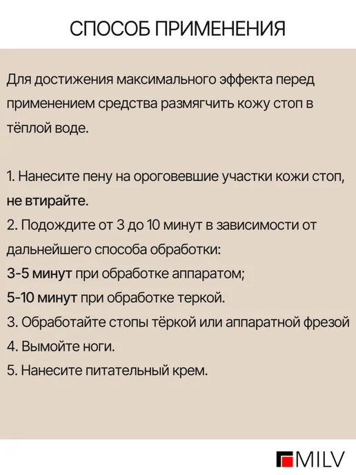 MILV Пена для педикюра с мочевиной, вариант, фото 8