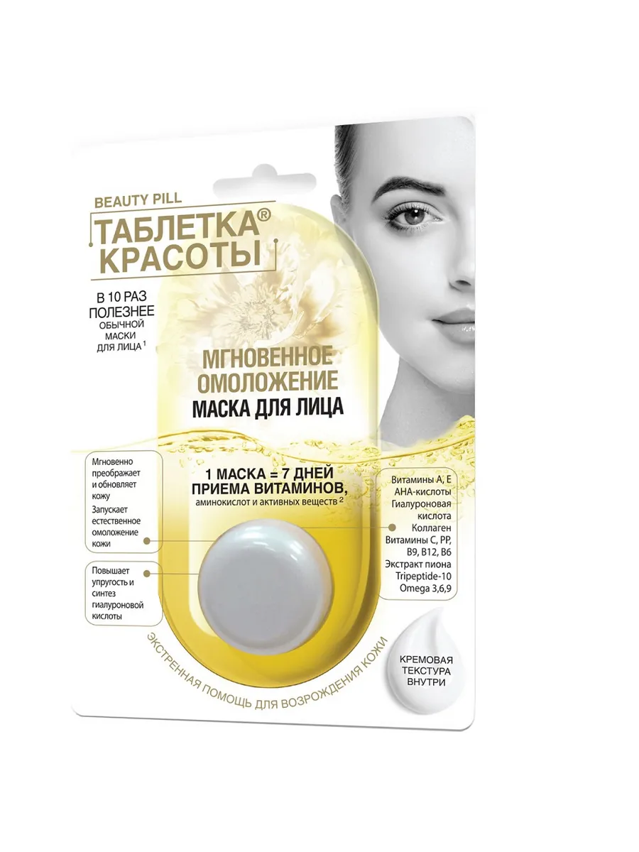 Маска для лица Таблетка Красоты Мгновенное омоложение