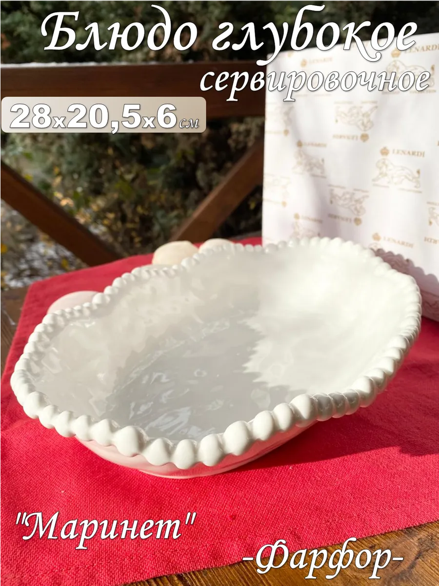 Блюдо сервировочное для подачи фарфор