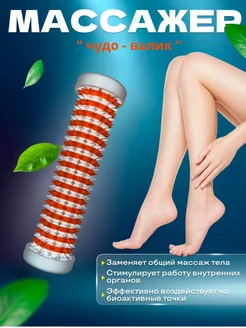 Массажер "Чудо - валик" Торг Лайнс 303294183 купить за 285 ₽ в интернет‑магазине Wildberries
