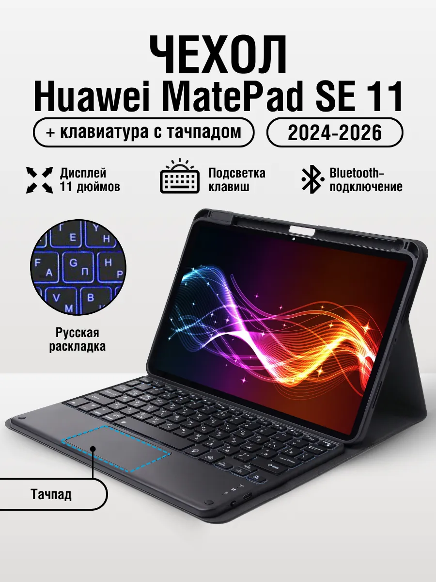 Чехол для планшета Huawei MatePad SE 11 2024