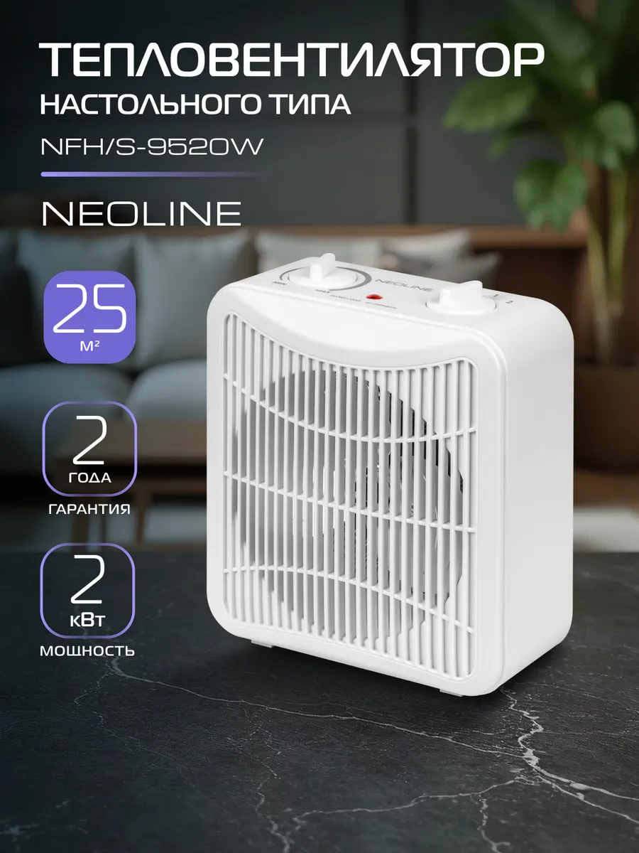 Тепловентилятор NFH S-9520W