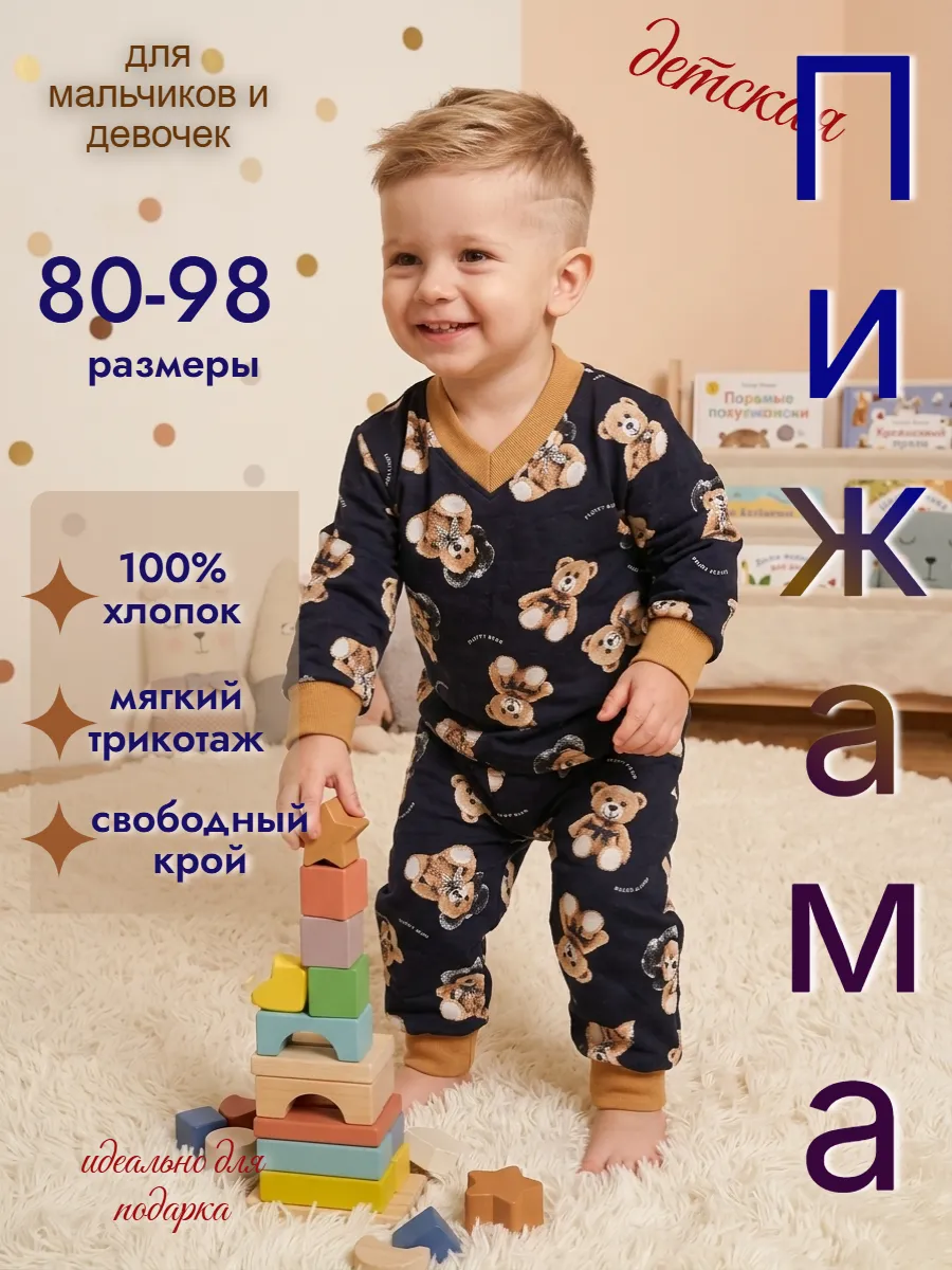 Пижама детская