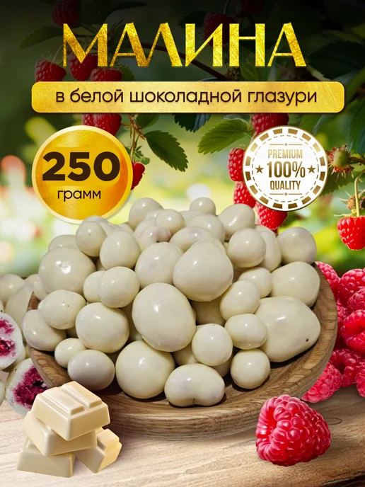 финикофф Малина в белой шоколадной глазури, вариант