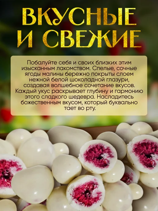 финикофф Малина в белой шоколадной глазури, вариант, фото 2