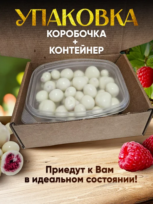 финикофф Малина в белой шоколадной глазури, вариант, фото 3