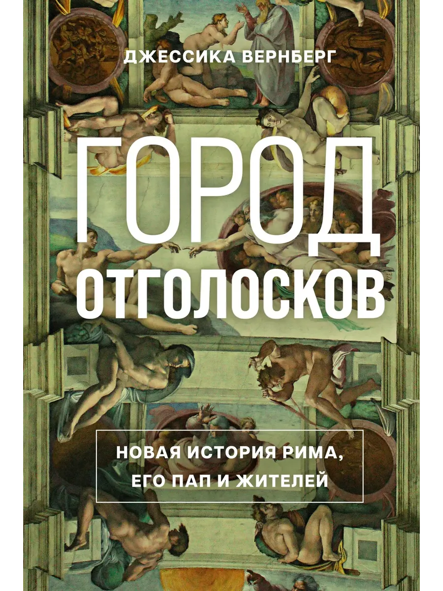 Отголоски воспоминаний. Книга отголосок. Книга отголосок. Дали анжелюс милле картина. Отголоски прошлого.