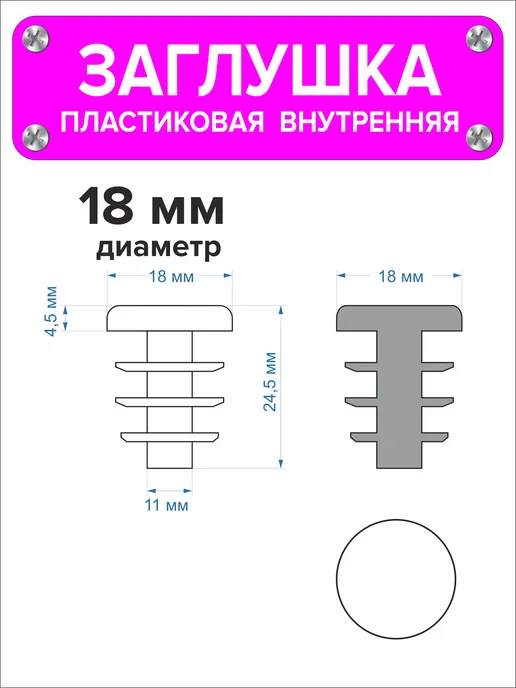 1000 + 1 мелочь Заглушка 25мм «Сфера» внутренняя для круглой трубы, 4 шт, 12 шт, фото 2
