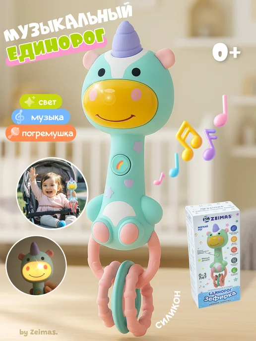 Zeimas Музыкальные развивающие игрушки для новорожденных малышей 0+, голубой