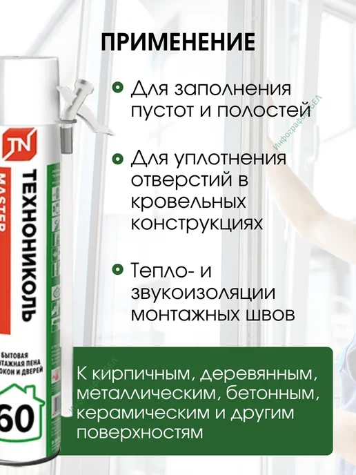ТехноНИКОЛЬ Пена монтажная с трубочкой всесезонная 60л, 60 л, фото 3