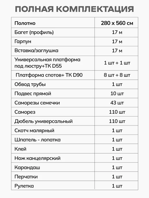City Market Натяжной потолок без нагрева комплект матовый 260 на 540 см, вариант, фото 2