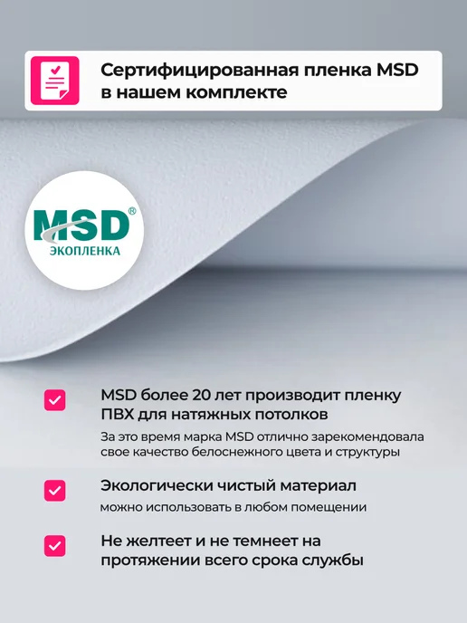 City Market Натяжной потолок без нагрева комплект матовый 260 на 540 см, вариант, фото 5