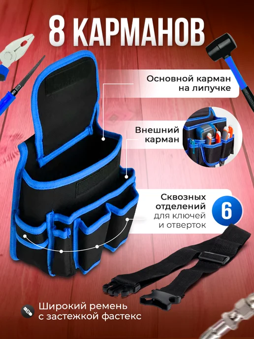 BESTMAG поясная сумка строительная 8отделений, синий, фото 3