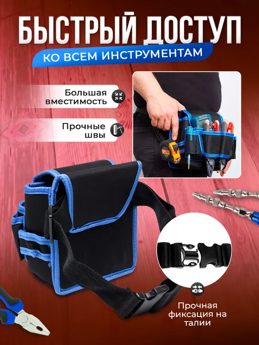 BESTMAG поясная сумка строительная 8отделений, синий, фото 4