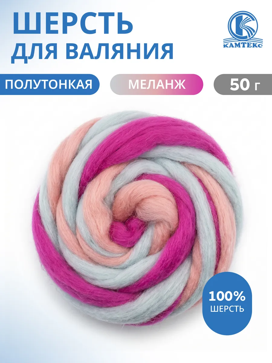 Лента для валяния меланж полутонкая шерстяная 50г