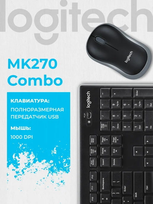 LOGITECH Клавиатура+мышь Wireless Combo MK270 Black, черный