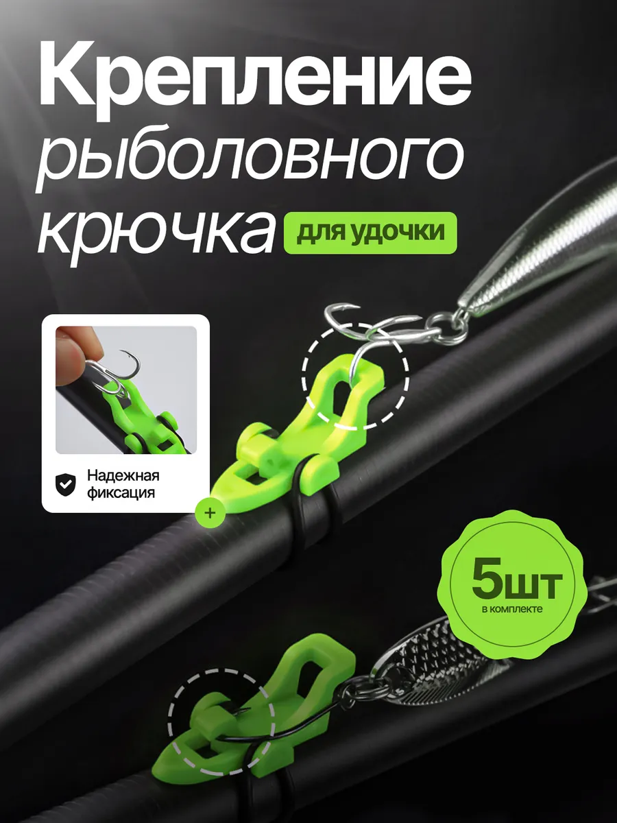 Держатель крючка на спиннинг
