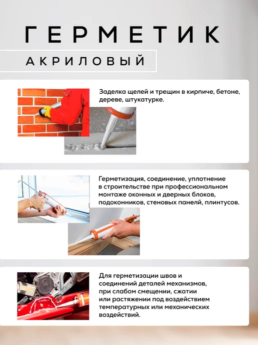Poli-R Герметик акриловый белый 280 мл, 280 мл, фото 5