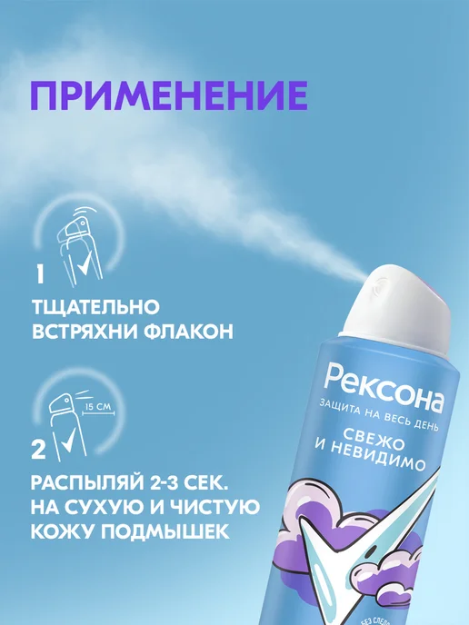 РЕКСОНА Дезодорант антиперспирант спрей от пота и запаха 150 мл 2 шт, 150 мл, 2 шт, фото 5