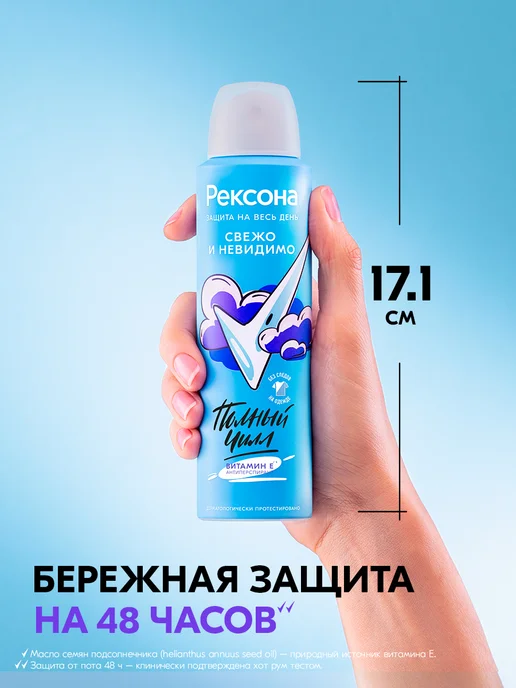 РЕКСОНА Дезодорант антиперспирант спрей от пота и запаха 150 мл 2 шт, 150 мл, 2 шт, фото 7