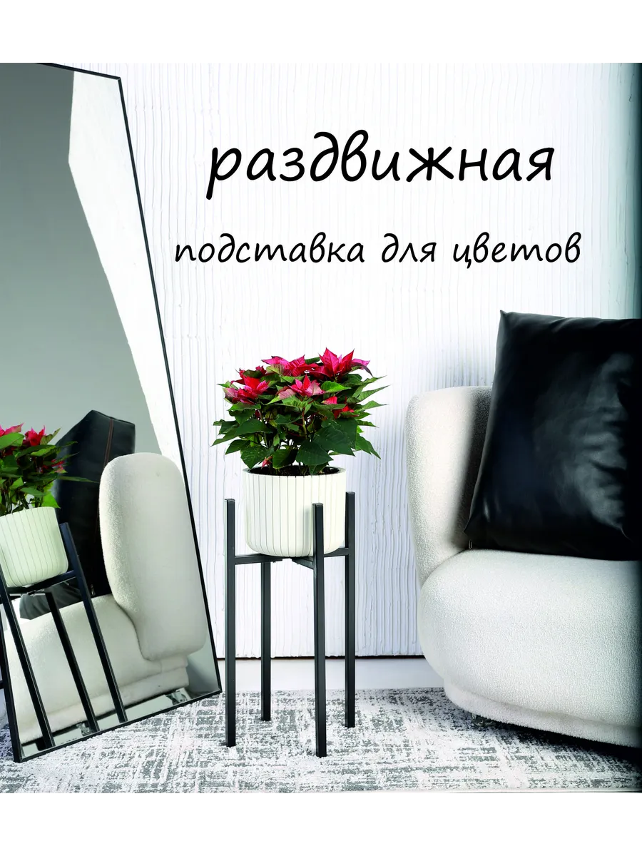 подставка для цветов напольная