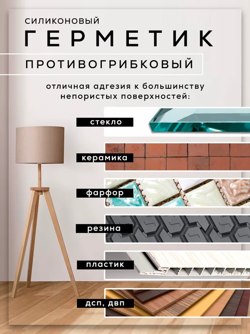 Poli-R Герметик противогрибковый, силиконовый, прозрачный 280 мл, 280 мл, фото 4