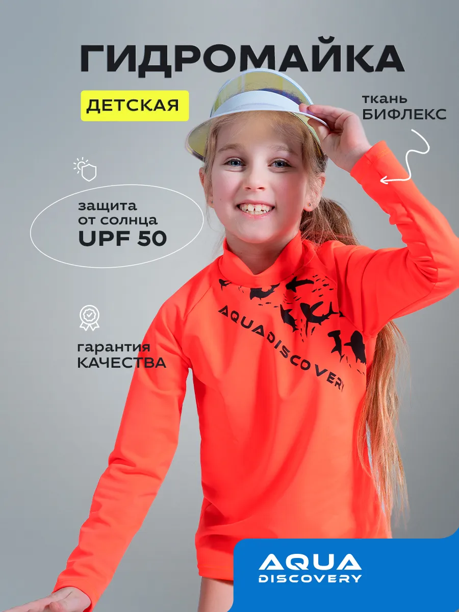 Гидрофутболка детская Рашгард