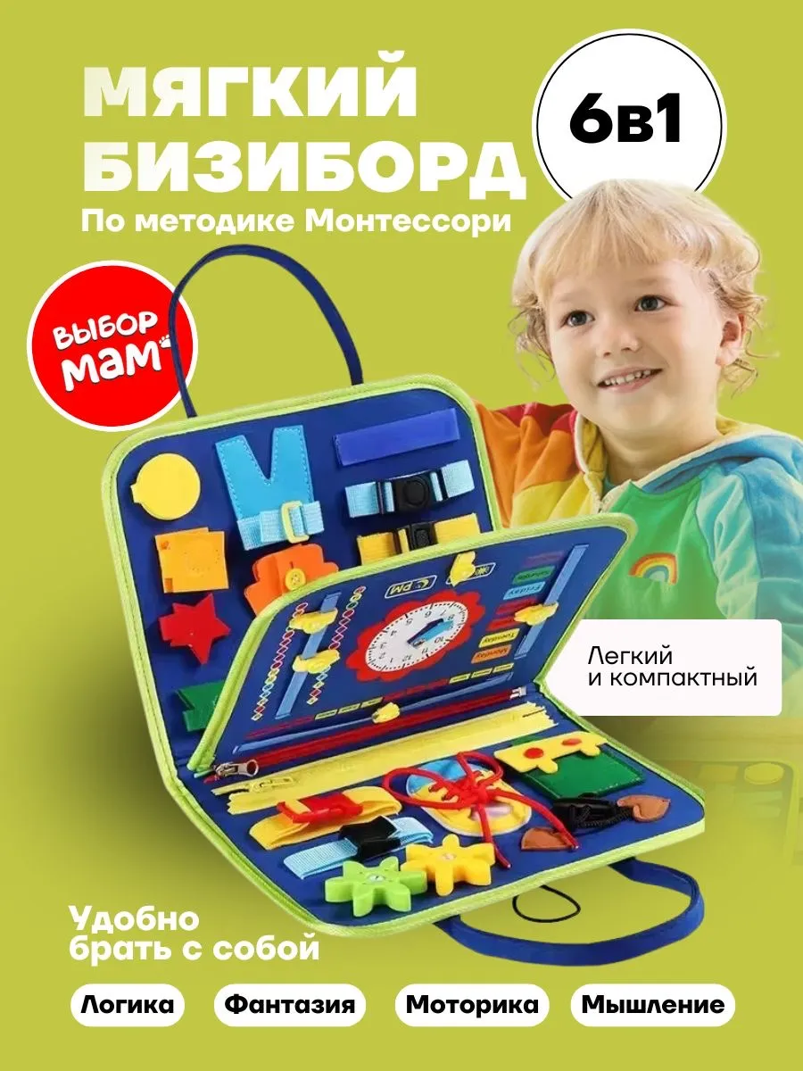 Бизиборд для мальчика мягкий развивающий