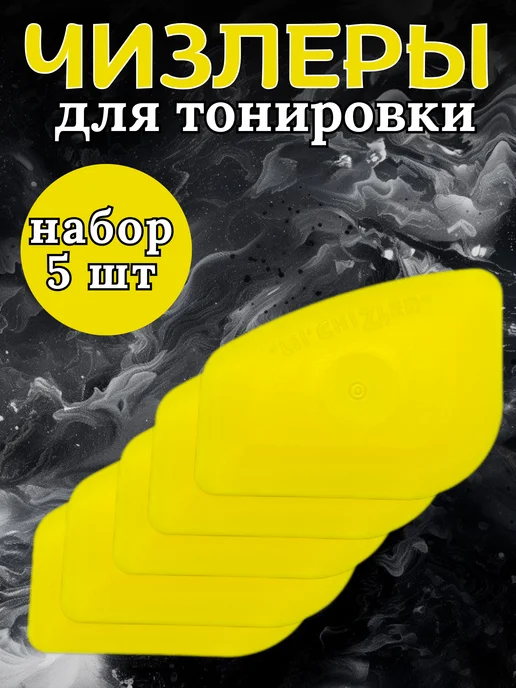 Das4you Чизлеры для тонировки, твердые, набор 5 штук, 5 шт