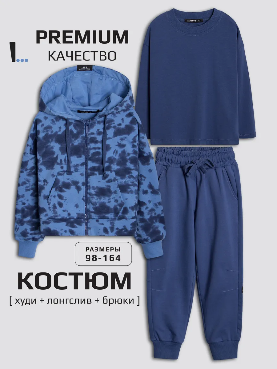 Худи + лонгслив + брюки, Blue Indigo 19-3928
