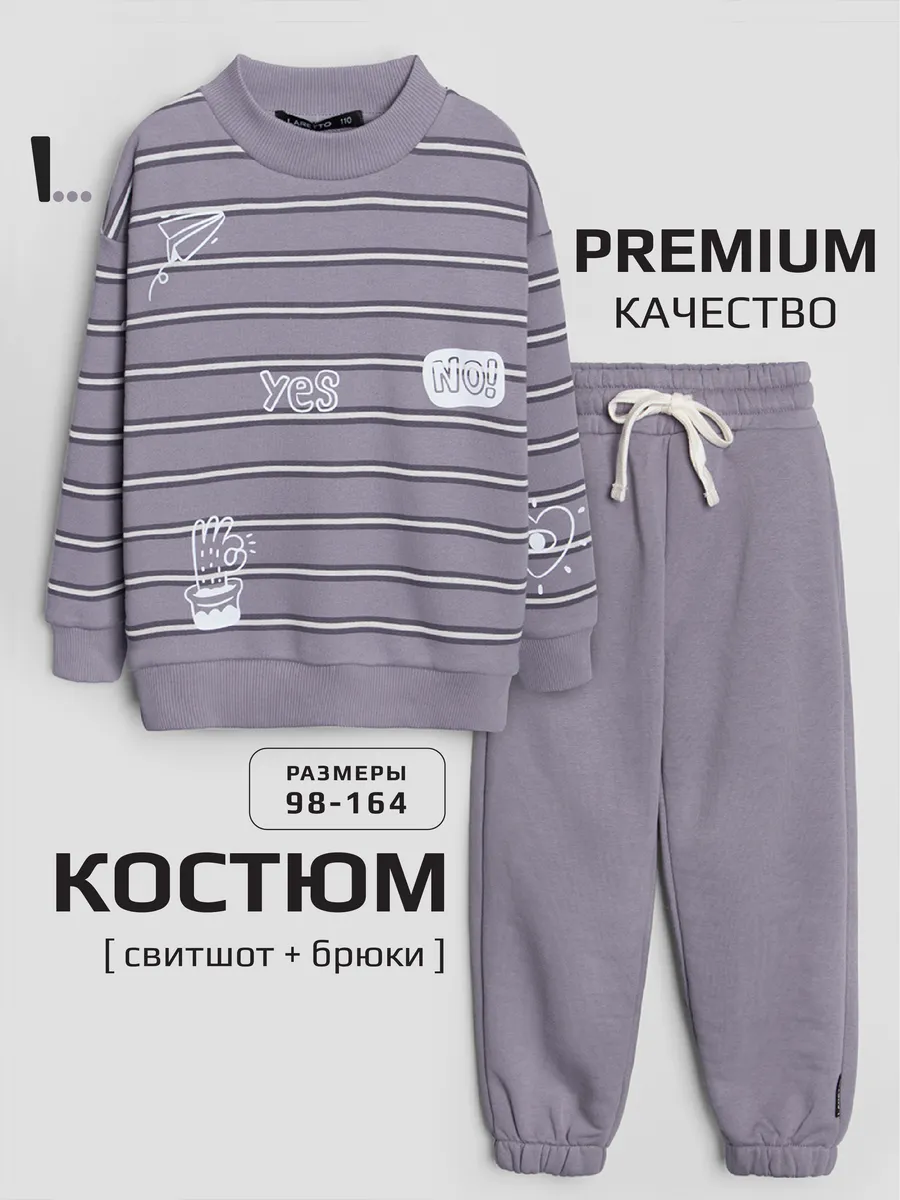 Свитшот + брюки, Lavender Aura 16-3911