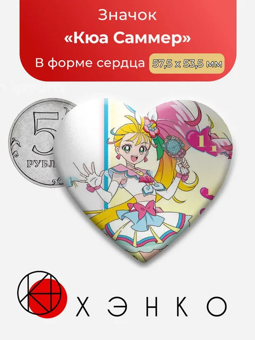 Значок с Кюа Саммер из Precure ПриКюа