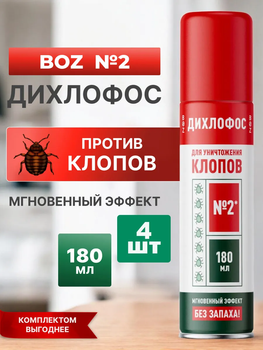 Дихлофос от клопов