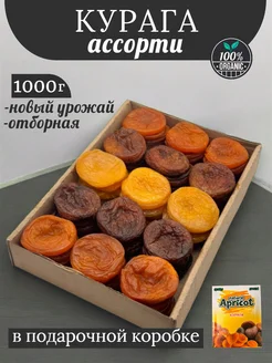 Курага 1 кг без косточек DONA NUTS 303343496 купить за 504 ₽ в интернет-магазине Wildberries