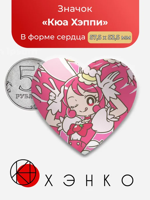Значок с Кюа Хэппи из Precure ПриКюа