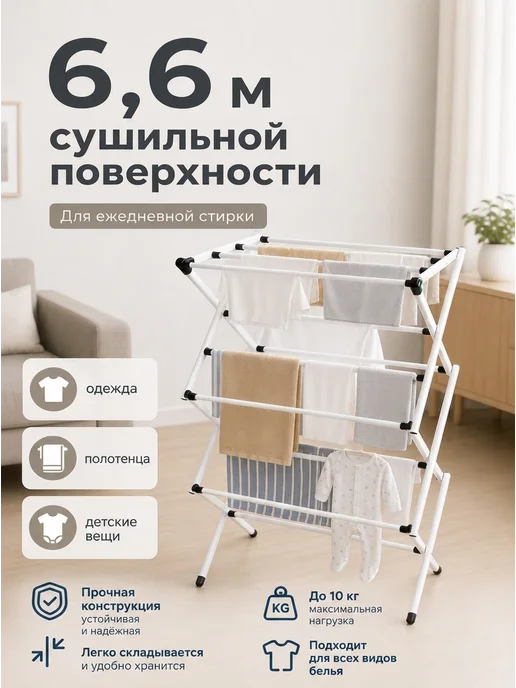 ВКЛЮКС Напольная раскладная сушилка для сушки белья, белый, фото 3