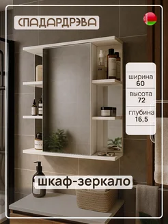 Шкаф с зеркалом в ванную навесной 60 см СпадарДрэва 303348068 купить за 4 620 ₽ в интернет-магазине Wildberries