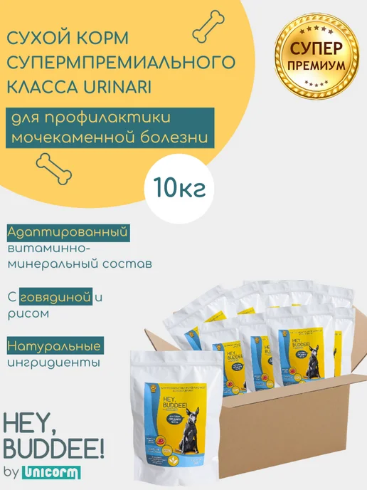 Сухой корм HEY, BUDDEE! Профилактики Мочекаменной для собак, 10 кг