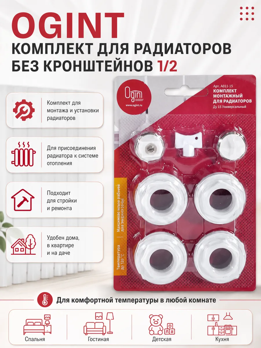 Комплект для радиаторов без кронштейнов 1/2