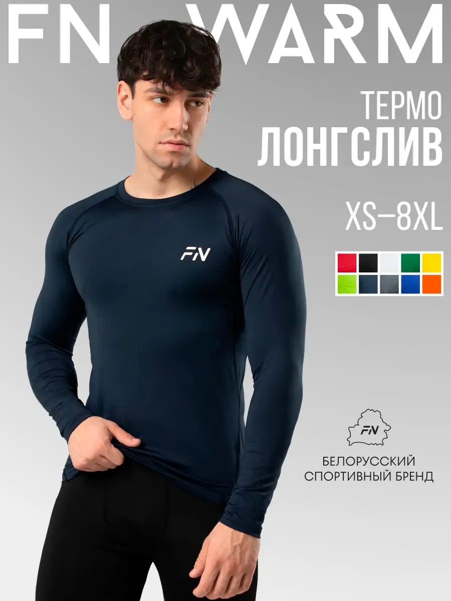 Термо лонгслив спортивный
