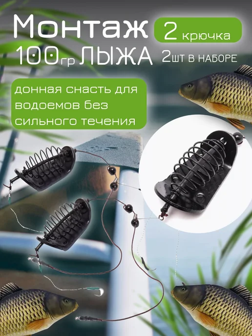 Gold fish-26 Кормушка для рыбалки фидерная Лыжа 100г 2 шт, 100 г, 2 шт