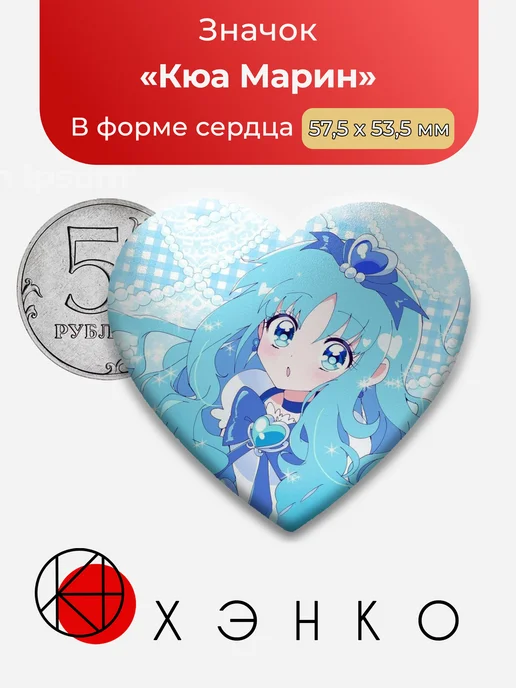 Значок с Кюа Марин из Precure ПриКюа