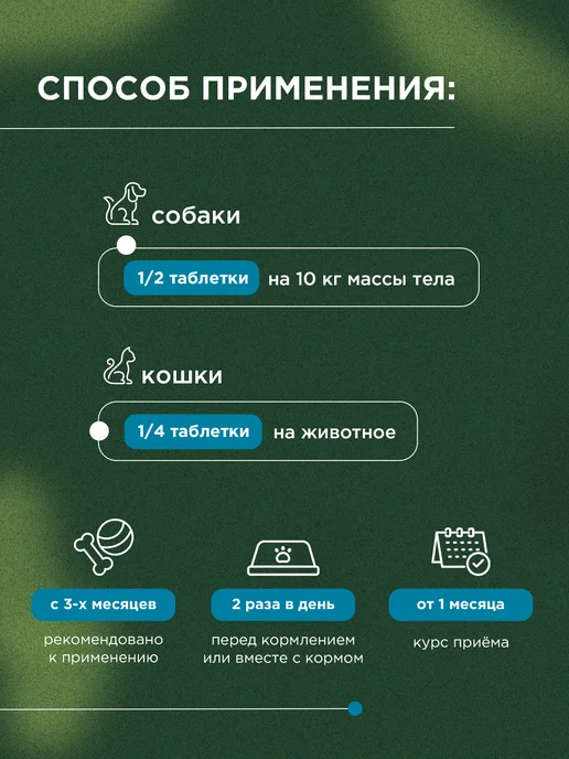 ProPhyto Витамины для собак и кошек для Кожи и Шерсти, 100 таблеток, вариант, фото 5