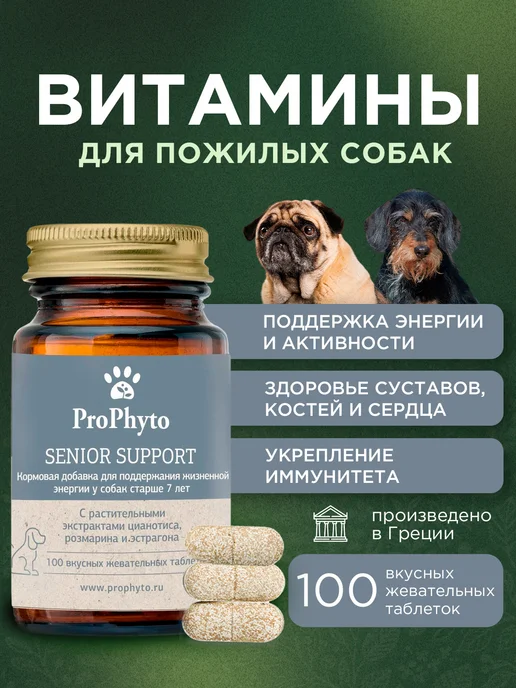 ProPhyto Витамины для пожилых собак Сеньор Саппорт, 30 таблеток, 100