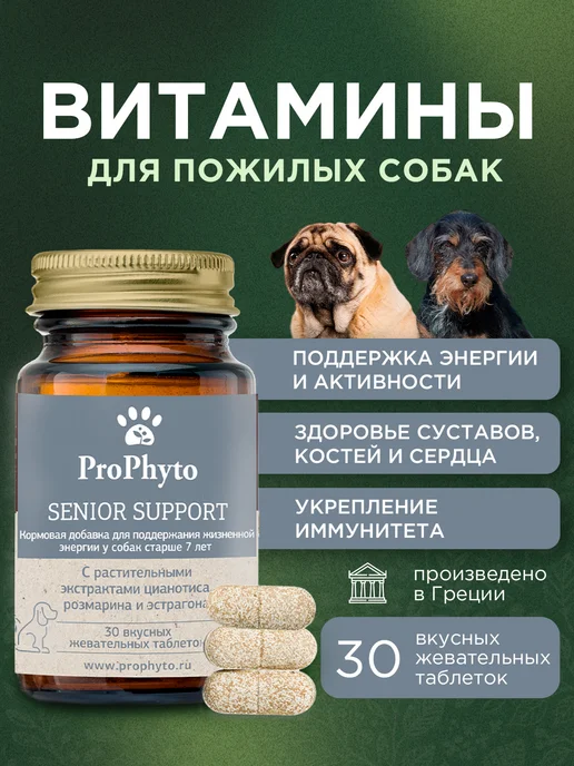 ProPhyto Витамины для пожилых собак Сеньор Саппорт, 30 таблеток, 30