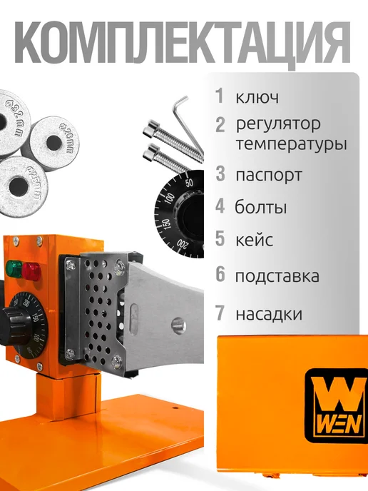 WEN Паяльник для пластиковых труб 1500 Вт, 1500 Вт, фото 2