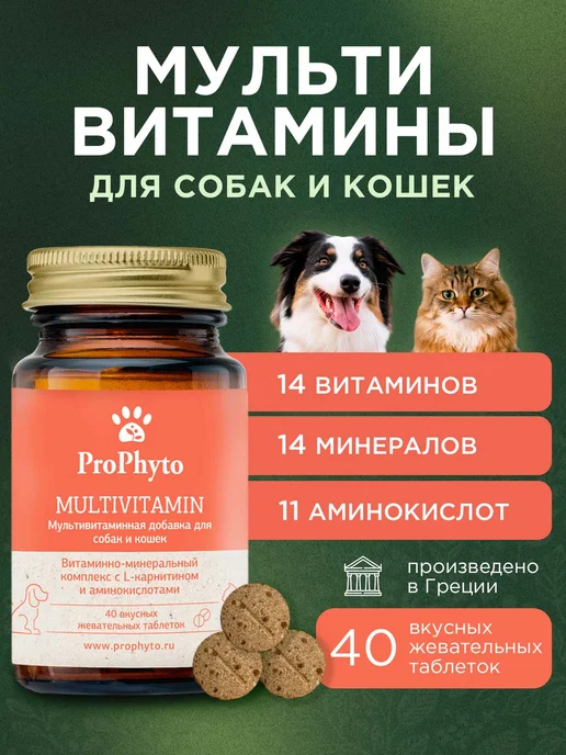 ProPhyto Мультивитамины для собак и кошек, 70 таблеток, 40