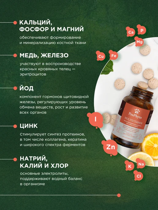 ProPhyto Мультивитамины для собак и кошек, 70 таблеток, 40, фото 5